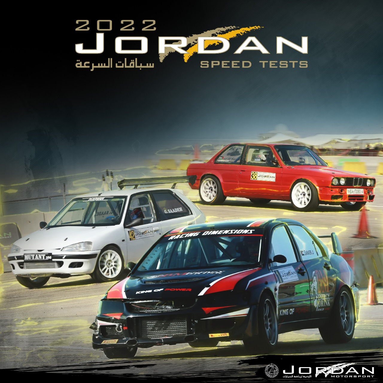 "سباق القوة" آخر جولات بطولة الأردن لسباقات السرعة ينطلق الجمعة في البحر الميت