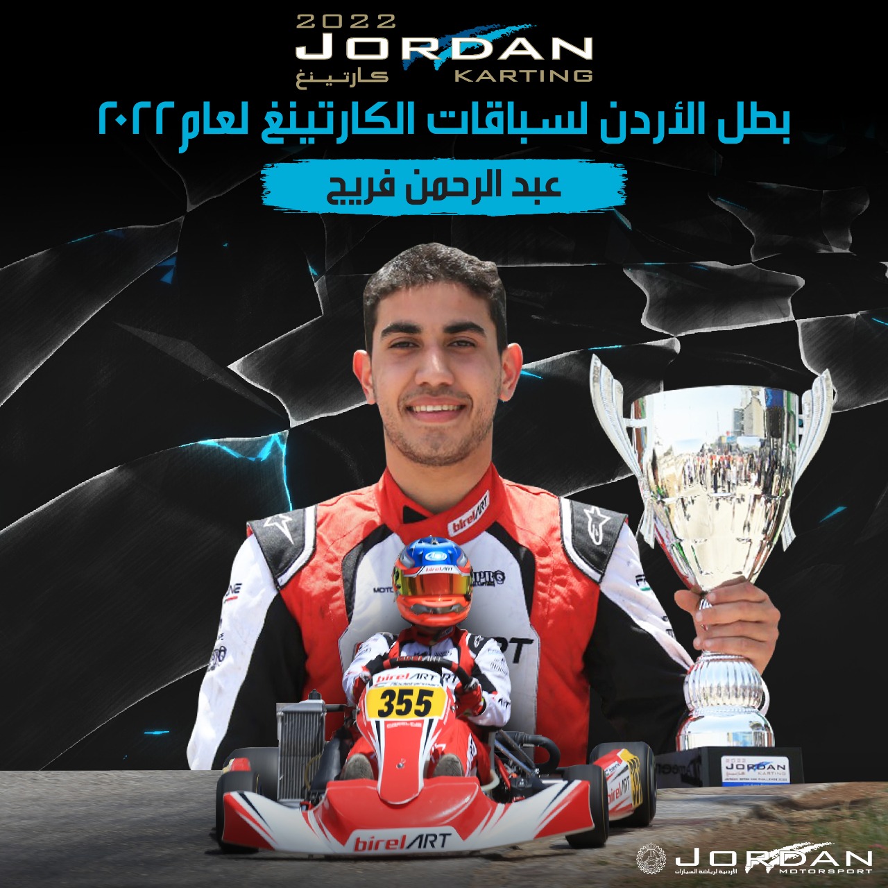الأردنية لرياضة السيارات تصدر الترتيب العام لبطولة الأردن للكارتينغ 2022