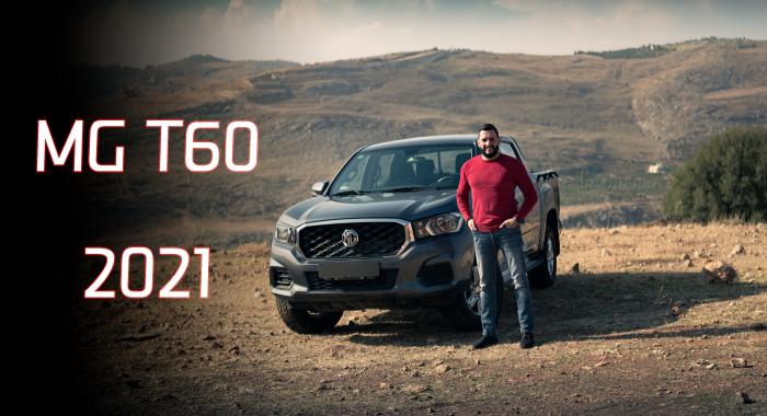 تجربة قيادة: لأول مرة تجربة بيك اب T60 من MG موديل 2021